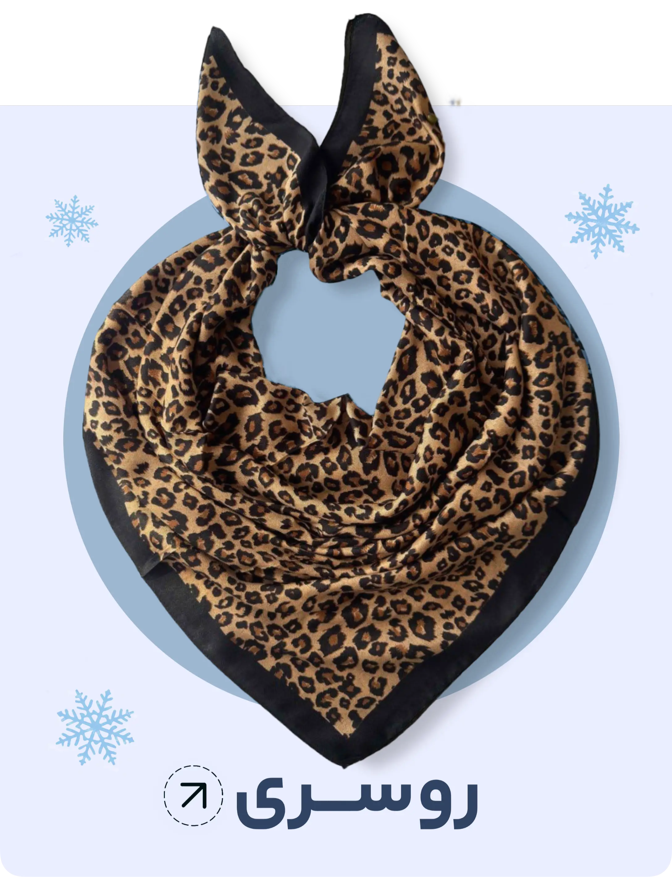 روسری ،  روسری جدید ، روسری بهاره ، روسری نخی ، شال و روسری ، روسری وارداتی 